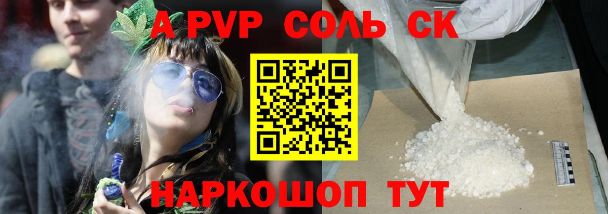 A PVP кристаллы Курган