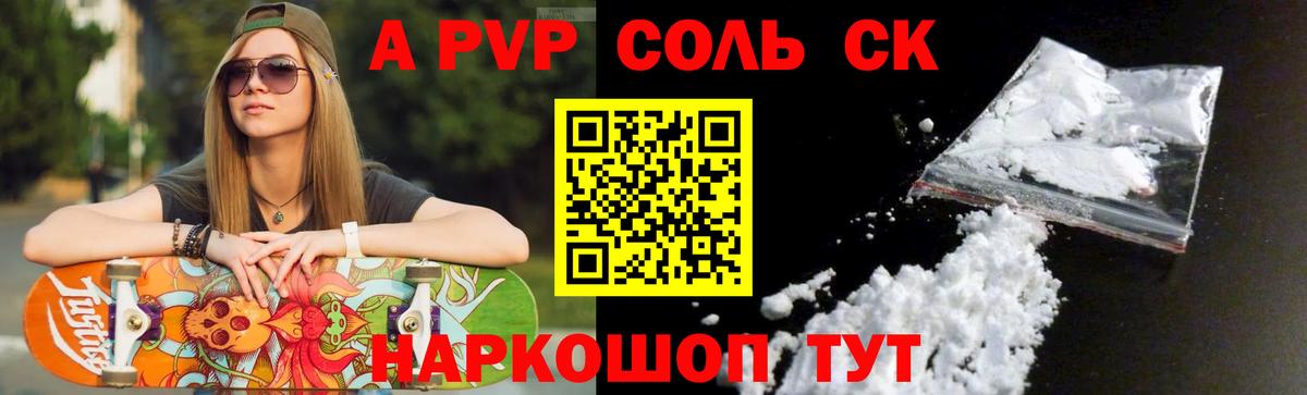 Курган  APVP СК КРИС  Alpha PVP  APVP СК КРИС  Вход с VPN 
