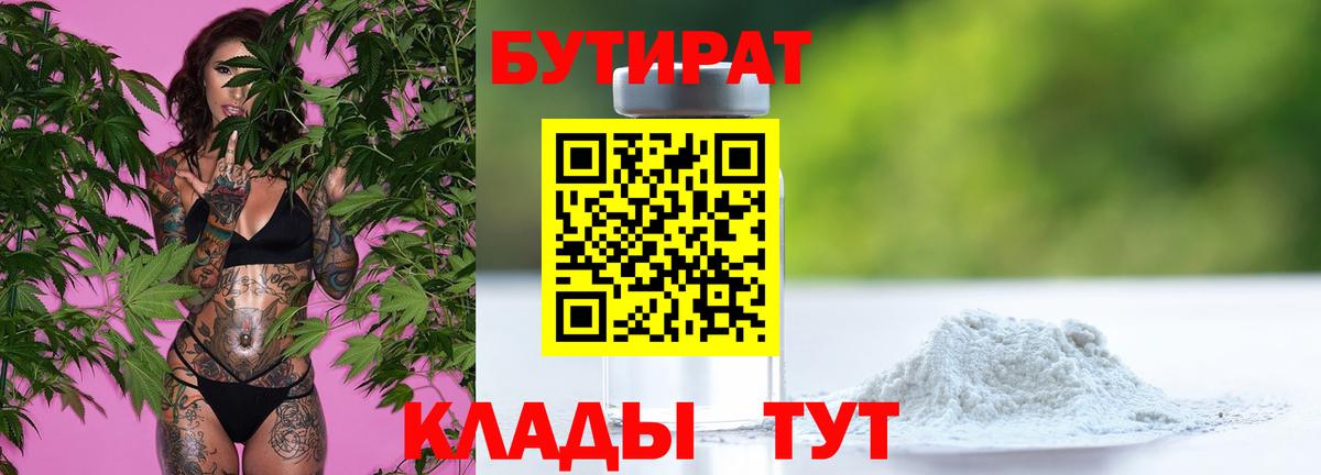 Бутират 1.4BDO Курган