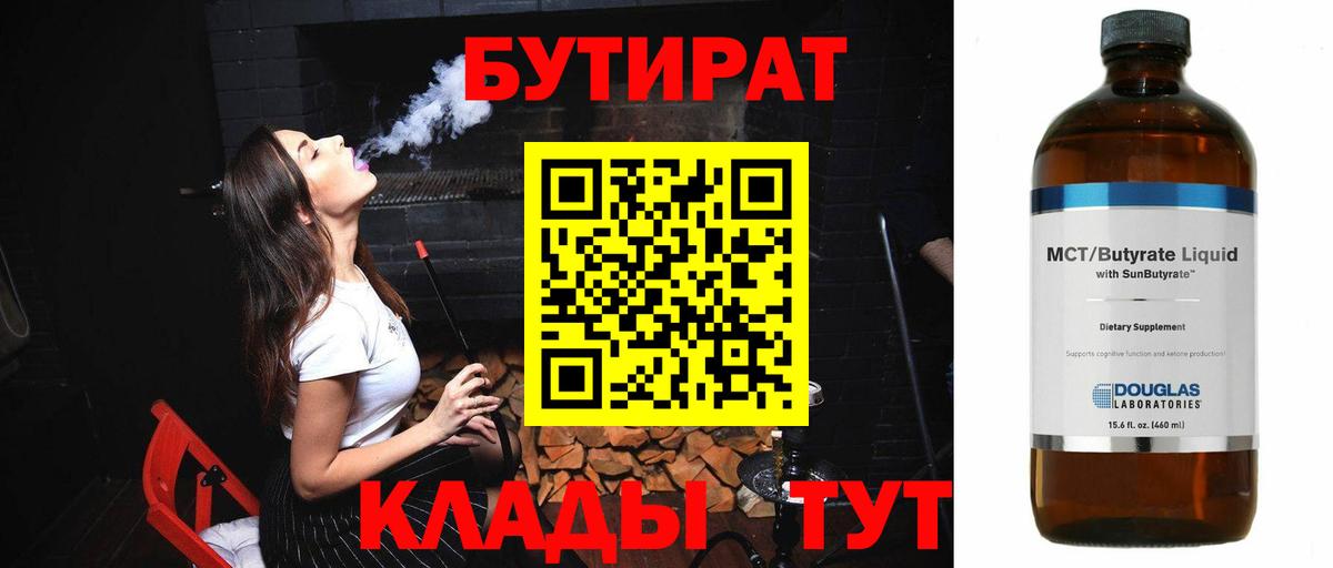 Бутират бутик  Вход с VPN  Курган 
