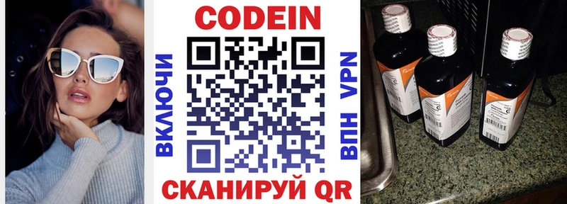 Кодеин напиток Lean (лин)  где купить наркоту  Курган 