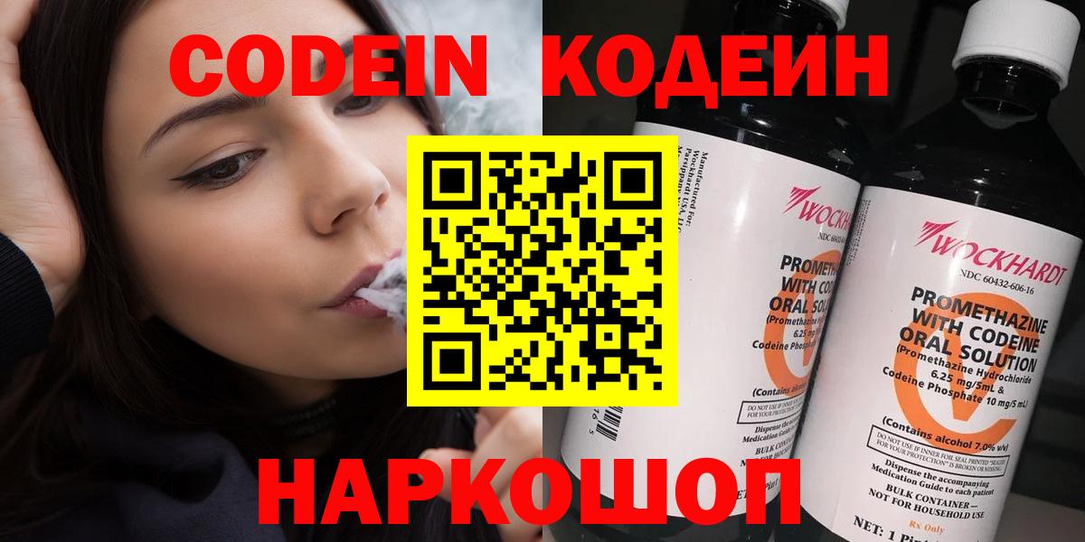 Кодеин Purple Drank Курган