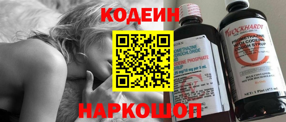 Курган  Codein Purple Drank  Кодеиновый сироп Lean Purple Drank  Вход с VPN 