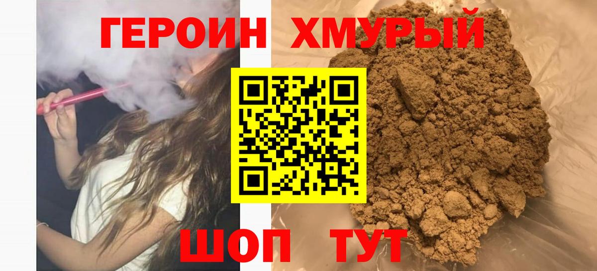 Героин герыч Курган