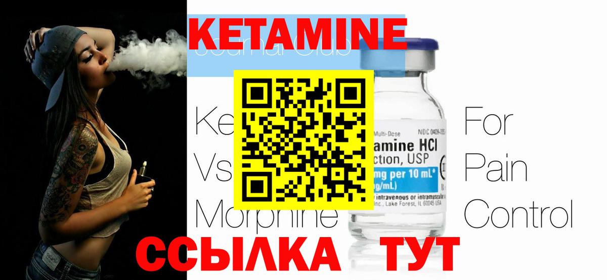Кетамин VHQ  Вход с VPN  КЕТАМИН VHQ  Курган 