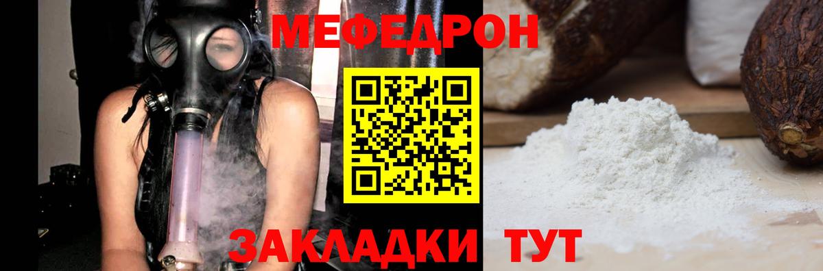 Мефедрон кристаллы Курган
